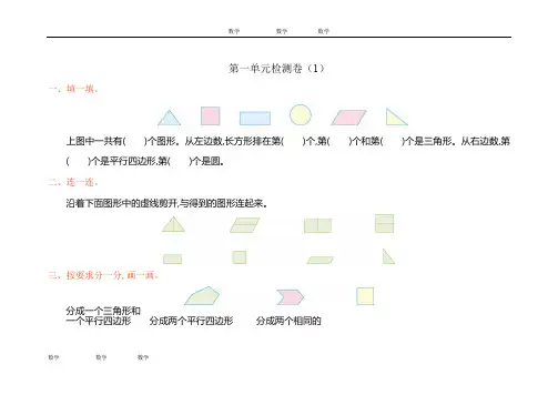认识图形二测试卷两套题