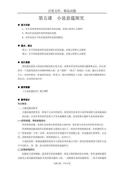 江苏省扬州市2019年高考语文一轮复习  小说5探究 含答案