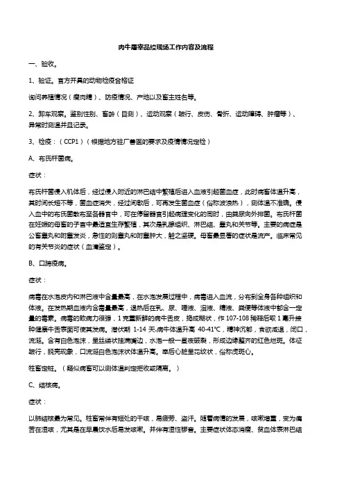 肉牛屠宰品控现场工作内容及流程