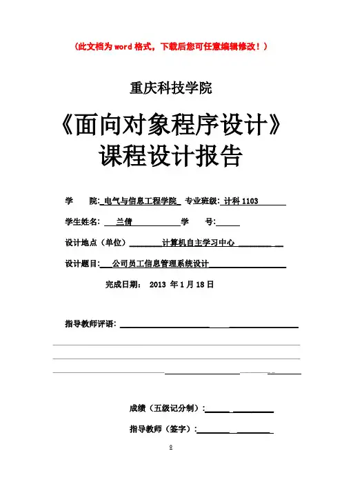 课程设计报告封面及格式