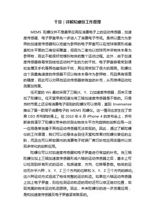 干货｜详解陀螺仪工作原理