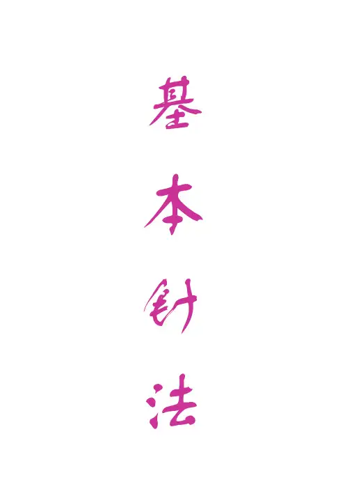 勾织基本针法(图片+文字)