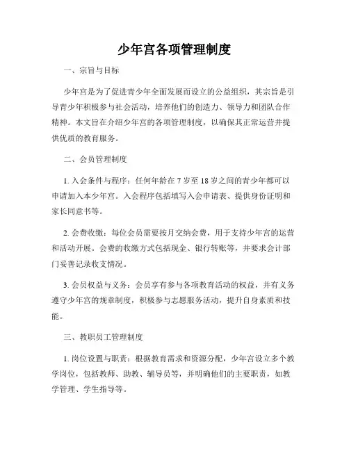 少年宫各项管理制度