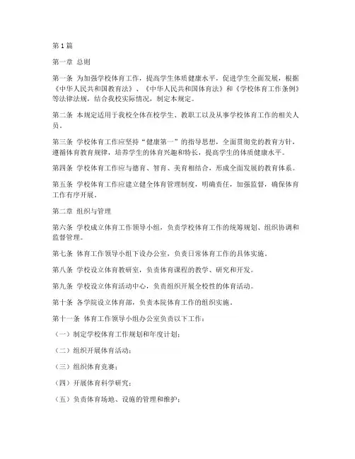 学校体育管理规定(3篇)