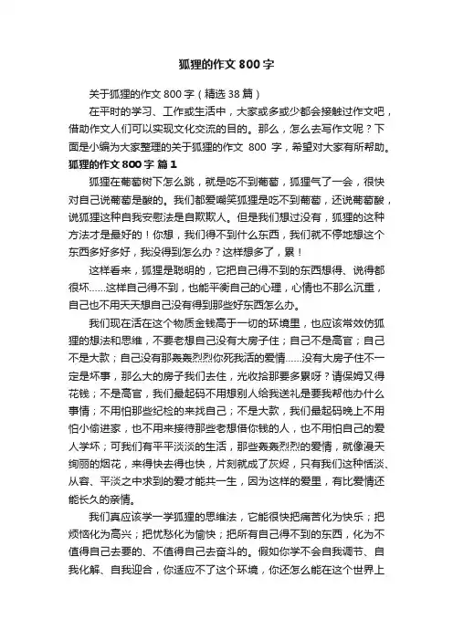 狐狸的作文800字