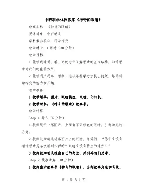 中班科学优质教案《神奇的眼睛》