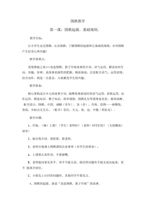 第一课-围棋启蒙