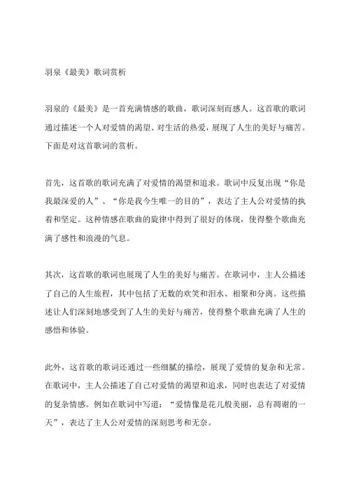 羽泉《最美》歌词赏析