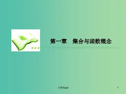 高中数学 1.1.1集合的含义与表示(第2课时)课件 新人教A版必修1