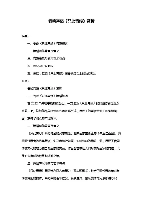 春晚舞蹈《只此青绿》赏析