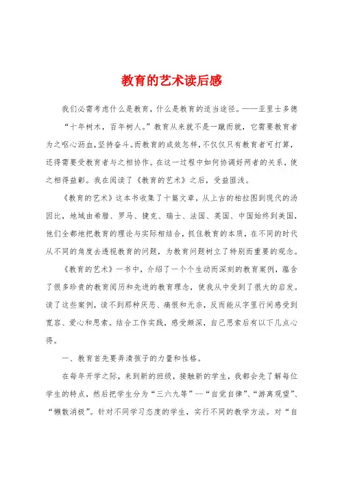 教育的艺术读后感