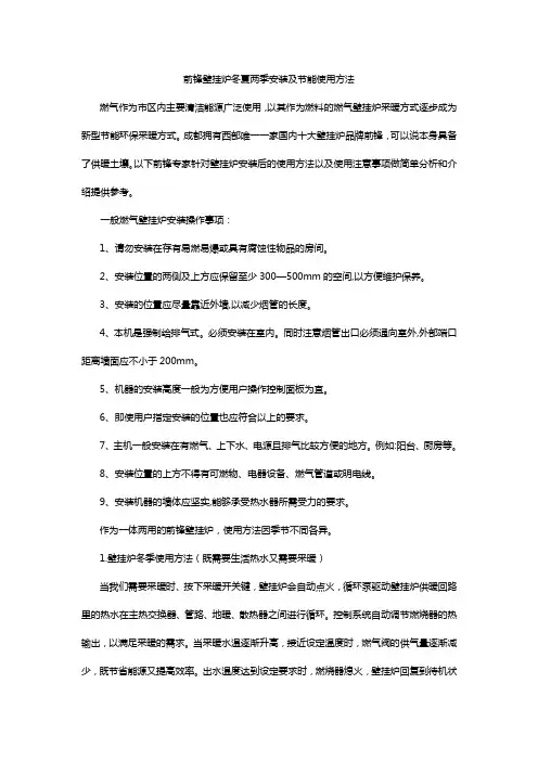前锋壁挂炉冬夏两季安装及节能使用方法