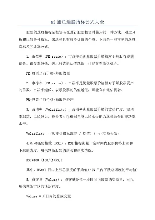 ai捕鱼选股指标公式大全