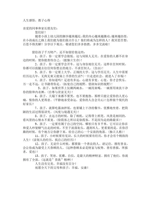 给孩子的人生感悟