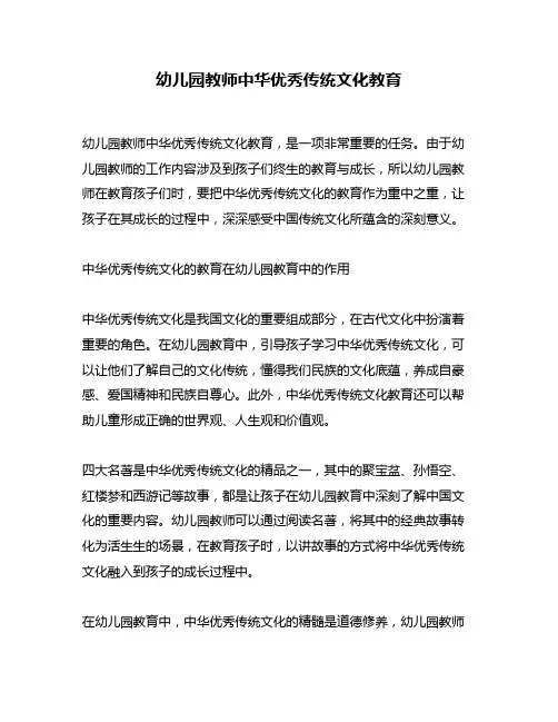 幼儿园教师中华优秀传统文化教育