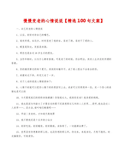 慢慢变老的心情说说【精选100句文案】