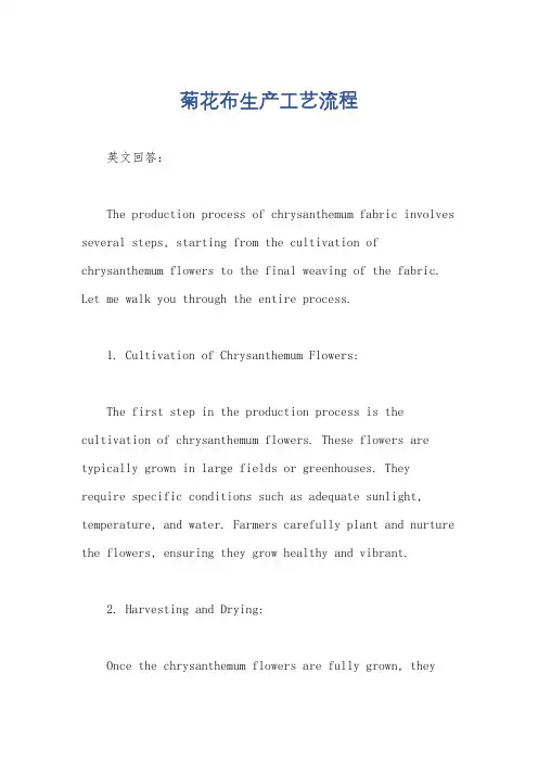 菊花布生产工艺流程
