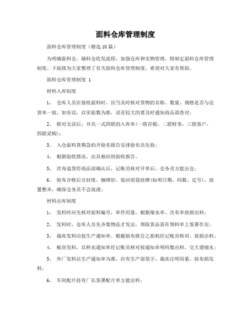 面料仓库管理制度