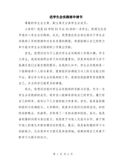 进学生会实践部申请书