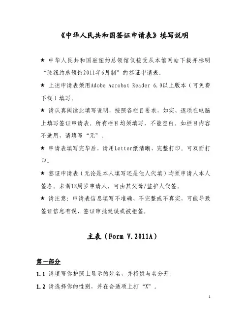 《中华人民共和国签证申请表》填写说明