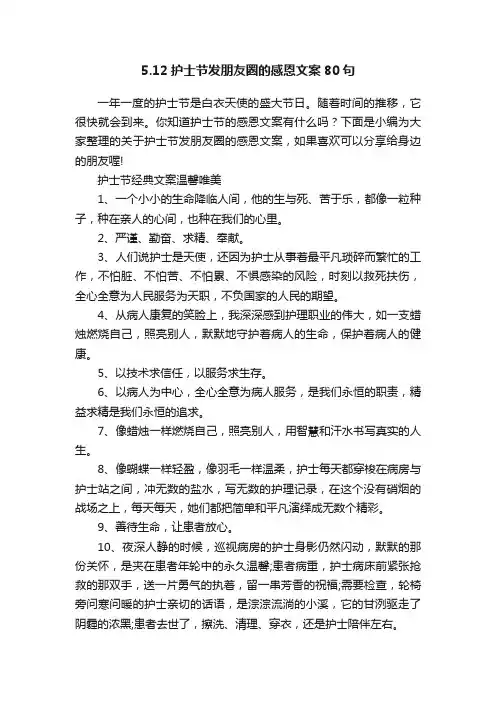 5.12护士节发朋友圈的感恩文案80句