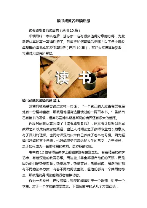 读书成就名师读后感