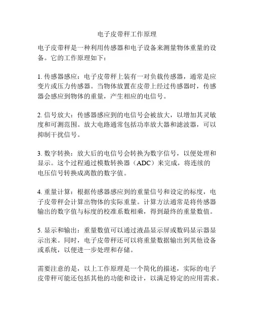 电子皮带秤工作原理