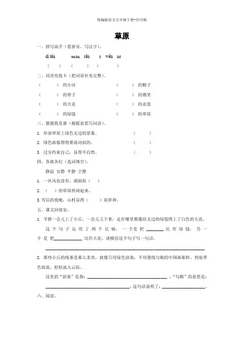 统编版语文五年级下册--《草原》同步精练(含答案)