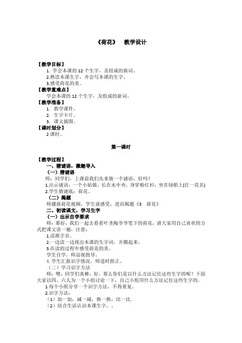 三年级下册《荷花》课堂实录