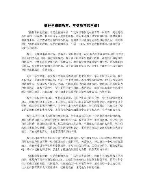 播种幸福的教育,享受教育的幸福!