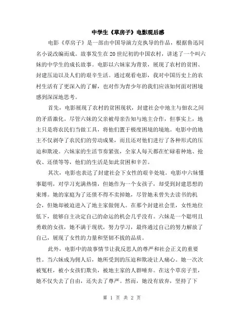 中学生《草房子》电影观后感