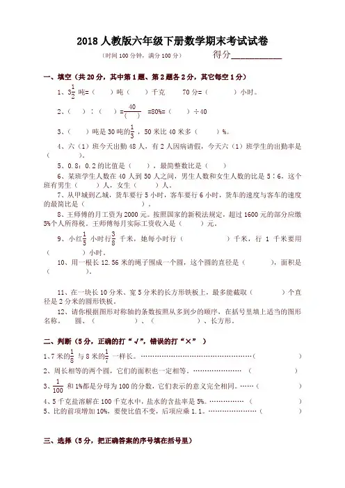 2018人教版六年级下册数学期末考试试题及答案