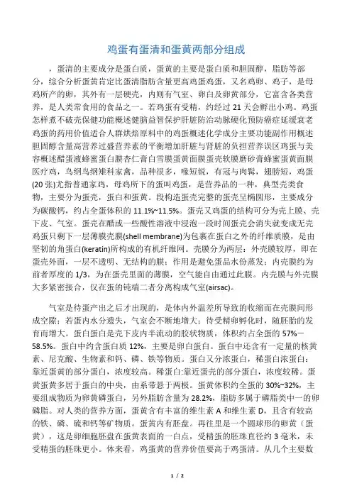 鸡蛋有蛋清和蛋黄两部分组成