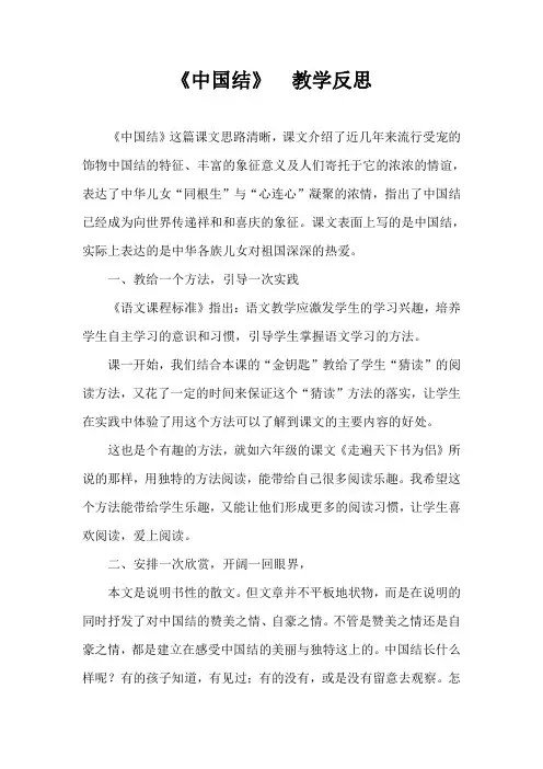 《中国结》教学反思