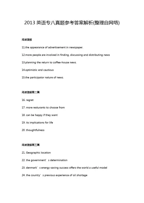 【最新】2016英语专八真题参考答案解析（整理自网络）