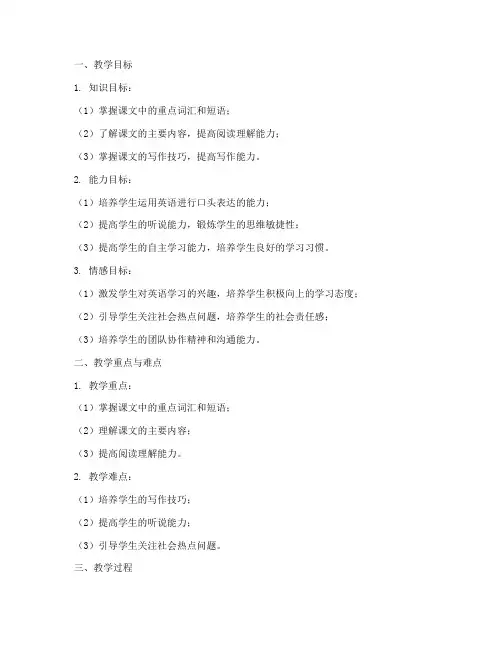 新视野大学英语第三版unit6教案