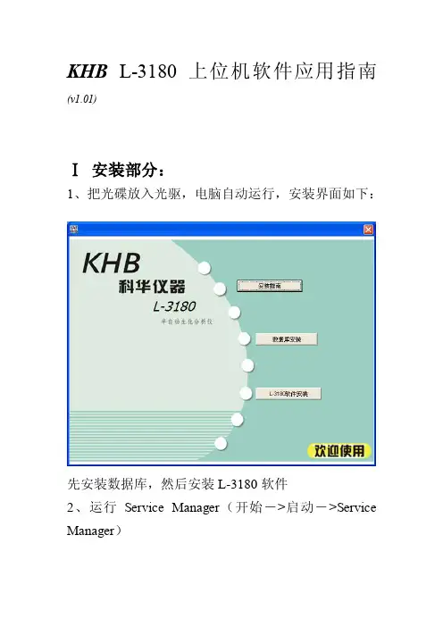 [宝典]l-3180上位机软件应用指南