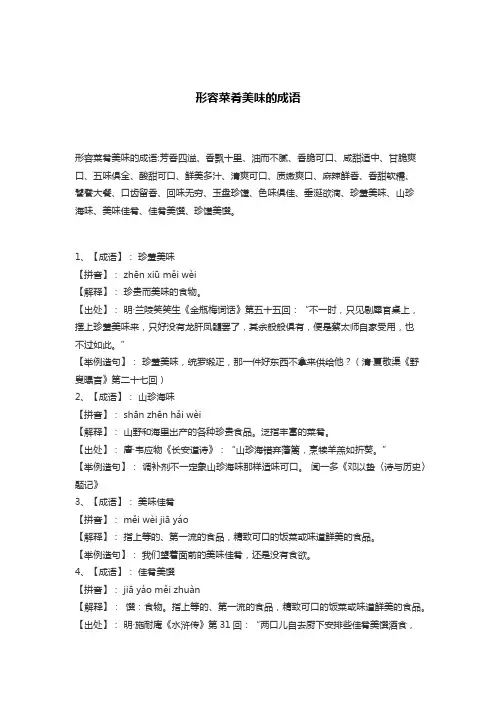 形容菜肴美味的成语