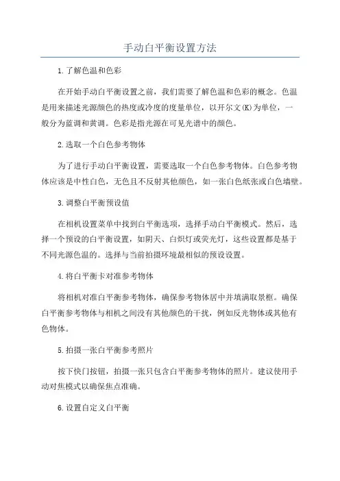 手动白平衡设置方法
