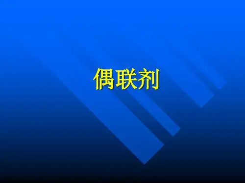 偶联剂及偶联剂在填料中的应用