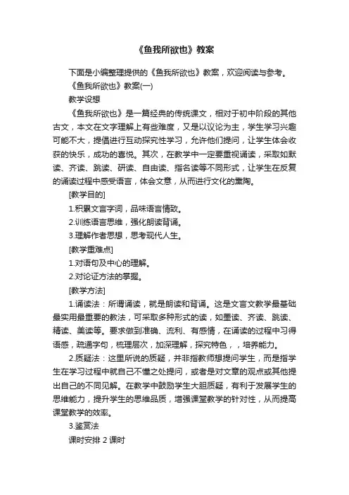 《鱼我所欲也》教案