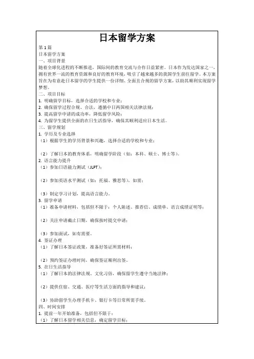 日本留学方案