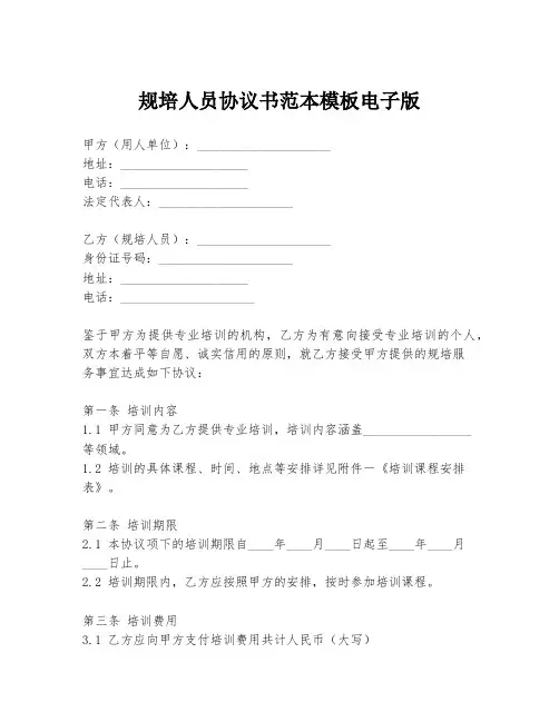 规培人员协议书范本模板电子版