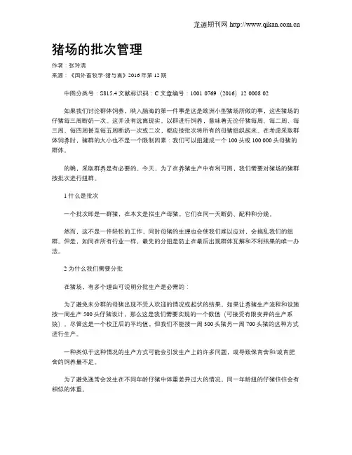 猪场的批次管理