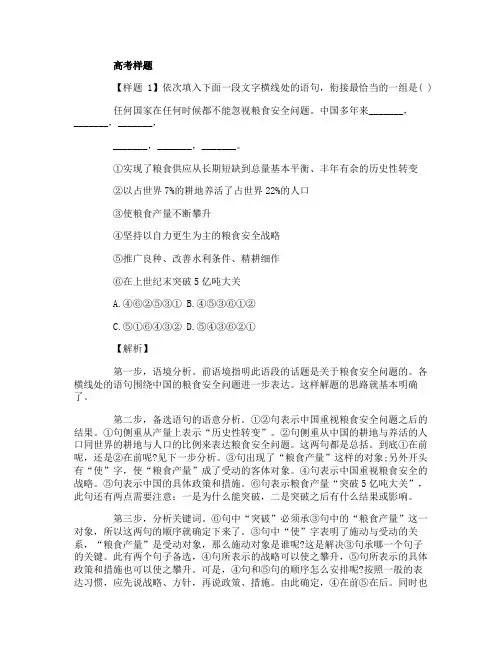 高考语文语意连贯题的10大解题技巧