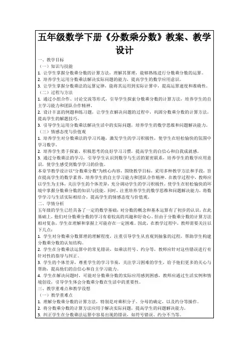 五年级数学下册《分数乘分数》教案、教学设计