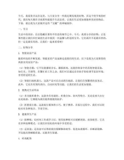 安利好物分享演讲稿范文