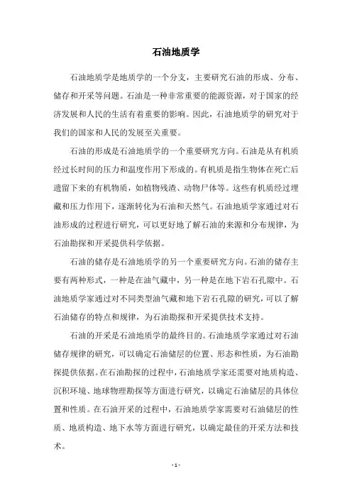 石油地质学