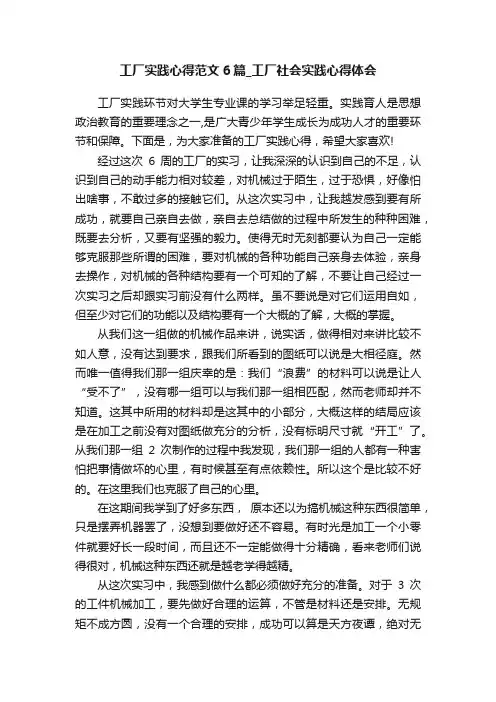 工厂实践心得范文6篇_工厂社会实践心得体会