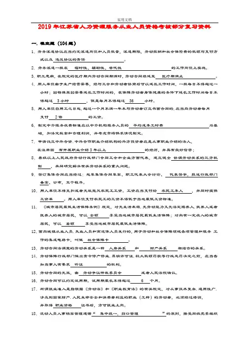 2019江苏省人力资源从业资格考核复习题及问题详解